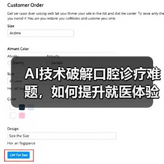 AI技术破解口腔诊疗难题,如何提升就医体验?(图3) AI技术破解口腔诊疗难题,如何提升就医体验?(图3)