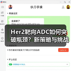 Her2靶向ADC如何突破瓶颈？新策略与挑战解析（图1）
