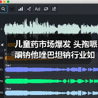 儿童药市场爆发 头孢哌酮钠他唑巴坦钠行业如何布局?(图2) 儿童药市场爆发 头孢哌酮钠他唑巴坦钠行业如何布局?(图2)
