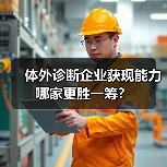 体外诊断企业获现能力哪家更胜一筹？（图3）