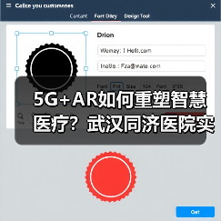 5G+AR如何重塑智慧医疗?武汉同济医院实现跨区域远程协作手术(图4) 5G+AR如何重塑智慧医疗?武汉同济医院实现跨区域远程协作手术(图4)