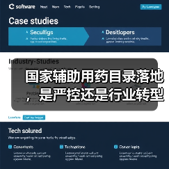 国家辅助用药目录落地,是严控还是行业转型?(图1) 国家辅助用药目录落地,是严控还是行业转型?(图1)