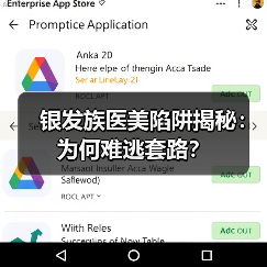 银发族医美陷阱揭秘：为何难逃套路？（图4）