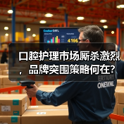 口腔护理市场厮杀激烈,品牌突围策略何在?(图2) 口腔护理市场厮杀激烈,品牌突围策略何在?(图2)