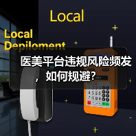 医美平台违规风险频发,如何规避?(图3) 医美平台违规风险频发,如何规避?(图3)