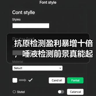 抗原检测盈利暴增十倍,唾液检测前景真能起飞?(图2) 抗原检测盈利暴增十倍,唾液检测前景真能起飞?(图2)
