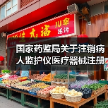 国家药监局关于注销病人监护仪医疗器械注册证的公告（图4）