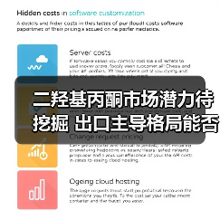 二羟基丙酮市场潜力待挖掘 出口主导格局能否突破?(图2) 二羟基丙酮市场潜力待挖掘 出口主导格局能否突破?(图2)