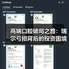 高端口腔破局之路:瑞尔亏损背后的投资困境(图4) 高端口腔破局之路:瑞尔亏损背后的投资困境(图4)