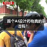 首个AI设计药物真的靠谱吗?(图3) 首个AI设计药物真的靠谱吗?(图3)