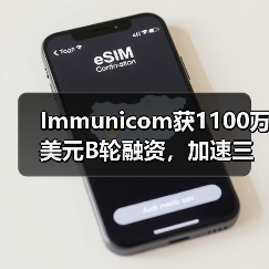 Immunicom获1100万美元B轮融资,加速三阴性乳腺癌治疗研发(图3) Immunicom获1100万美元B轮融资,加速三阴性乳腺癌治疗研发(图3)