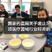 国家药监局关于废止5项医疗器械行业标准的公告(图4) 国家药监局关于废止5项医疗器械行业标准的公告(图4)