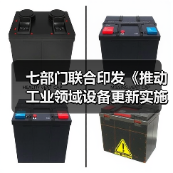 七部门联合印发《推动工业领域设备更新实施方案》(图2) 七部门联合印发《推动工业领域设备更新实施方案》(图2)