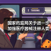 国家药监局关于进一步加强医疗器械注册人委托生产监督管理的公告（图2）