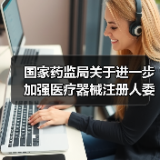 国家药监局关于进一步加强医疗器械注册人委托生产监督管理的公告（图4）