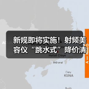 新规即将实施！射频美容仪“跳水式”降价清仓（图4）
