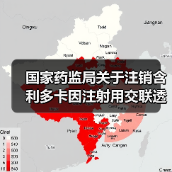 国家药监局关于注销含利多卡因注射用交联透明质酸钠凝胶医疗器械注册证书的公告（图4）