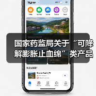 国家药监局关于“可降解膨胀止血绵”类产品分类界定的通知（图2）
