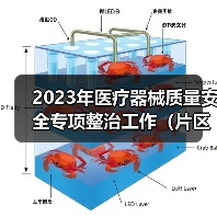2023年医疗器械质量安全专项整治工作（片区）座谈会在广东召开（图3）