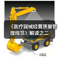 《医疗器械经营质量管理规范》解读之二（图4）