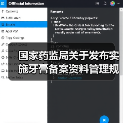 国家药监局关于发布实施牙膏备案资料管理规定的公告(图2) 国家药监局关于发布实施牙膏备案资料管理规定的公告(图2)