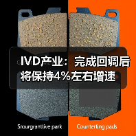IVD产业:完成回调后将保持4%左右增速(图1) IVD产业:完成回调后将保持4%左右增速(图1)