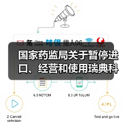 国家药监局关于暂停进口、经营和使用瑞典科沃医疗科技有限公司肺脏灌注系统的公告(图3) 国家药监局关于暂停进口、经营和使用瑞典科沃医疗科技有限公司肺脏灌注系统的公告(图3)