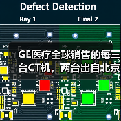 GE医疗全球销售的每三台CT机,两台出自北京工厂(图3) GE医疗全球销售的每三台CT机,两台出自北京工厂(图3)