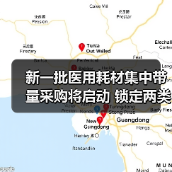 新一批医用耗材集中带量采购将启动 锁定两类产品(图2) 新一批医用耗材集中带量采购将启动 锁定两类产品(图2)