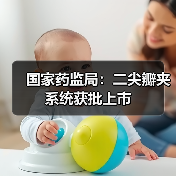 国家药监局：二尖瓣夹系统获批上市（图3）