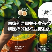 国家药监局关于发布45项医疗器械行业标准的公告(图4) 国家药监局关于发布45项医疗器械行业标准的公告(图4)