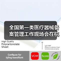 全国第一类医疗器械备案管理工作现场会在杭州召开(图3) 全国第一类医疗器械备案管理工作现场会在杭州召开(图3)