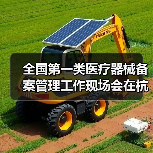 全国第一类医疗器械备案管理工作现场会在杭州召开(图1) 全国第一类医疗器械备案管理工作现场会在杭州召开(图1)
