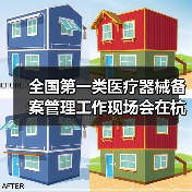 全国第一类医疗器械备案管理工作现场会在杭州召开(图4) 全国第一类医疗器械备案管理工作现场会在杭州召开(图4)