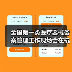 全国第一类医疗器械备案管理工作现场会在杭州召开（图3）