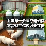 全国第一类医疗器械备案管理工作现场会在杭州召开(图3) 全国第一类医疗器械备案管理工作现场会在杭州召开(图3)