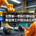 全国第一类医疗器械备案管理工作现场会在杭州召开(图3) 全国第一类医疗器械备案管理工作现场会在杭州召开(图3)