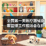 全国第一类医疗器械备案管理工作现场会在杭州召开(图3) 全国第一类医疗器械备案管理工作现场会在杭州召开(图3)