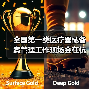 全国第一类医疗器械备案管理工作现场会在杭州召开(图4) 全国第一类医疗器械备案管理工作现场会在杭州召开(图4)