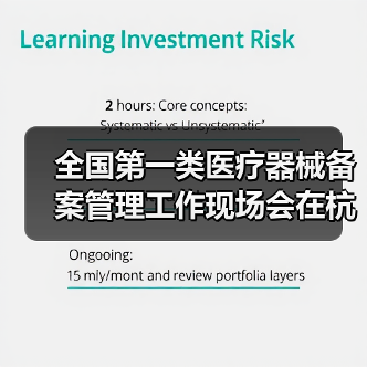 全国第一类医疗器械备案管理工作现场会在杭州召开(图4) 全国第一类医疗器械备案管理工作现场会在杭州召开(图4)