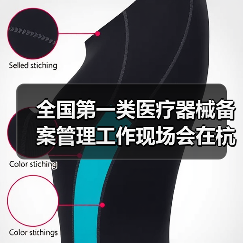 全国第一类医疗器械备案管理工作现场会在杭州召开(图1) 全国第一类医疗器械备案管理工作现场会在杭州召开(图1)