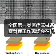 全国第一类医疗器械备案管理工作现场会在杭州召开(图3) 全国第一类医疗器械备案管理工作现场会在杭州召开(图3)