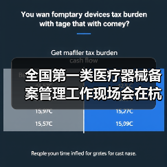 全国第一类医疗器械备案管理工作现场会在杭州召开（图3）
