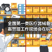 全国第一类医疗器械备案管理工作现场会在杭州召开（图4）