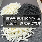 医疗财经行业知识:常见场景、选择要点与注意事项(图3) 医疗财经行业知识:常见场景、选择要点与注意事项(图3)