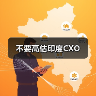 不要高估印度CXO