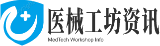医械工坊资讯